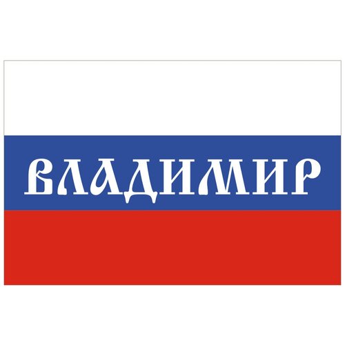 Флаги и гербы Флаг триколор. Флажки победы. Сделано в России. Товары декор