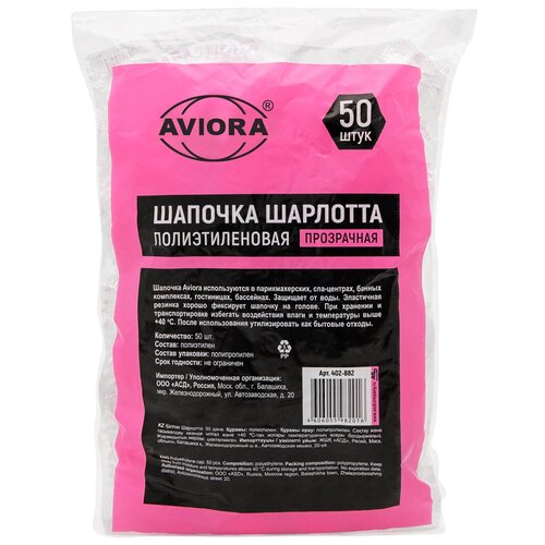  Шапочка Шарлотта, полиэтиленовая ПВД, 50 шт. в упаковке, AVI