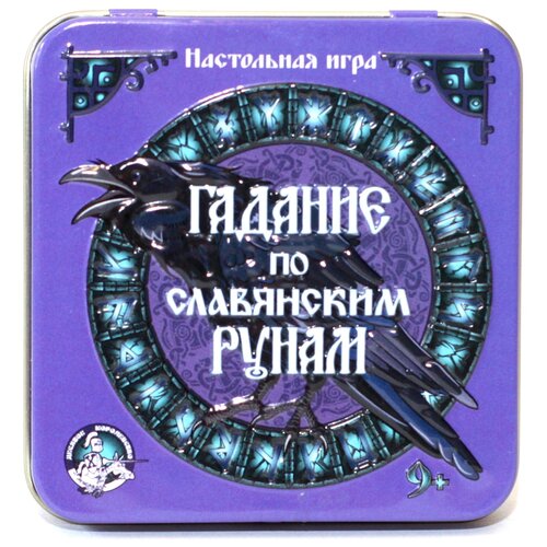 Настольная игра «Гадание по славянским рунам», жестяная