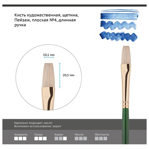 Кисть художественная щетина Гамма Пейзаж, плоская №4, длин