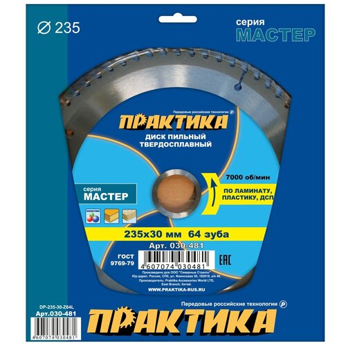 Пильный диск ПРАКТИКА 030-481 235х30