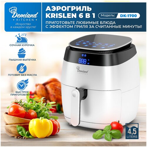 Аэрогриль - Аэрофритюрница DEMIAND kitchen Krislen 6 в 1,сен