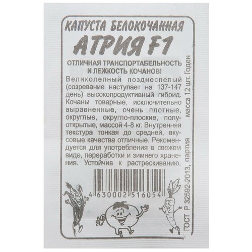 Семена Капуста Атрия, Seminis, F1, Сем. Алт, б/п, 12 шт, С