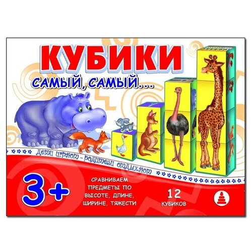 Кубики Самый, самый, 12 штук