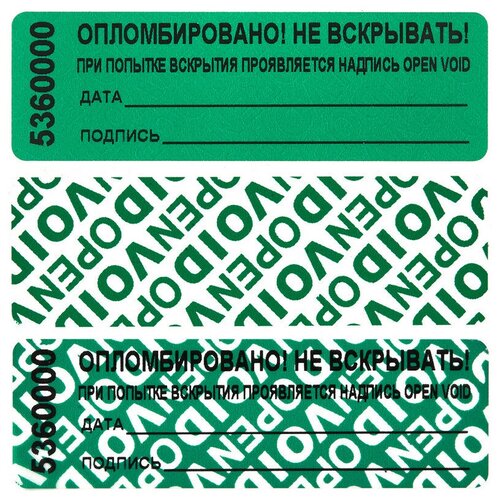 Инкассация и опломбирование  Яндекс Маркет Пломба наклейка 66/22 оставляет след,цвет зеленый, 1000 шт./