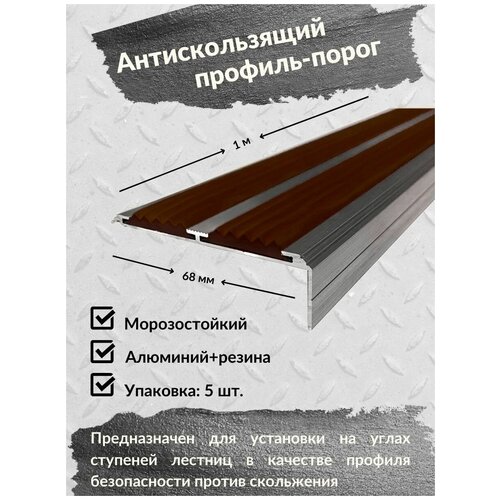   Яндекс Маркет Алюминиевый угол-порог Евро 68 мм/20 мм с 2 коричневыми рези