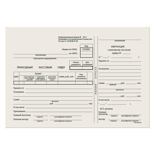 Бланк бухгалтерский типографский Приходно-кассовый ордер А5 (138х197 мм)