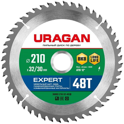 URAGAN Expert 210х32/30мм 48Т, диск пильный по