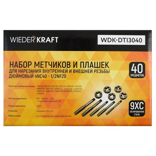 Набор метчиков и плашек WIEDERKRAFT 4NC40-1/2NF20, 40 предме