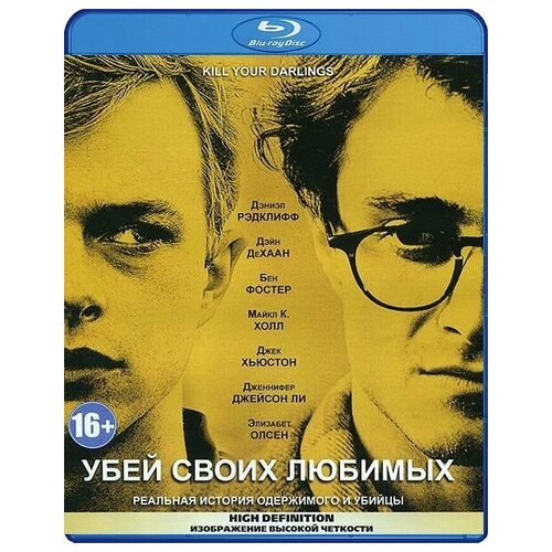 Убей своих любимых (Blu-ray)