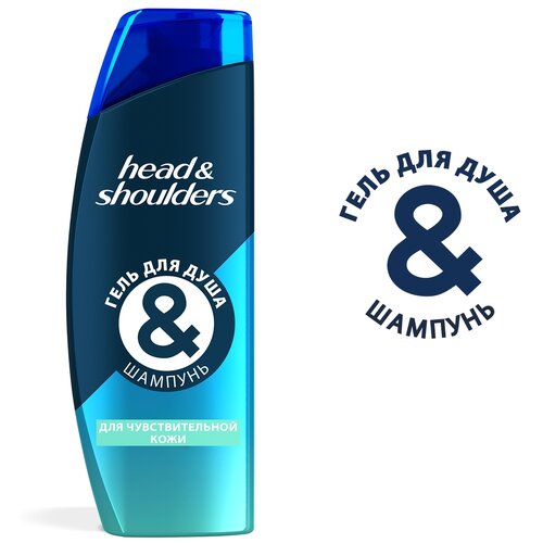 Гель для душа и шампунь Head & Shoulders для чувствительной 