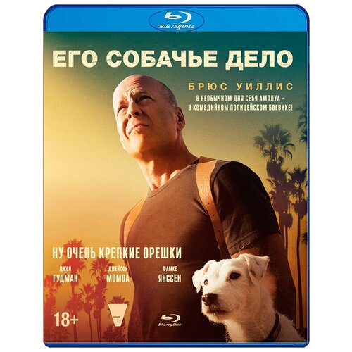 Его собачье дело (Blu-ray)