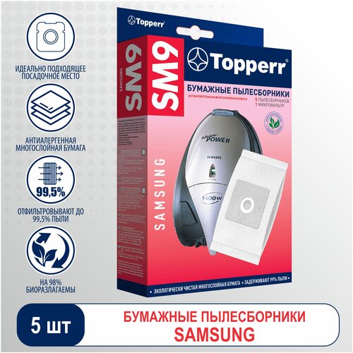 Topperr Бумажные пылесборники SM9, бежевый, 5