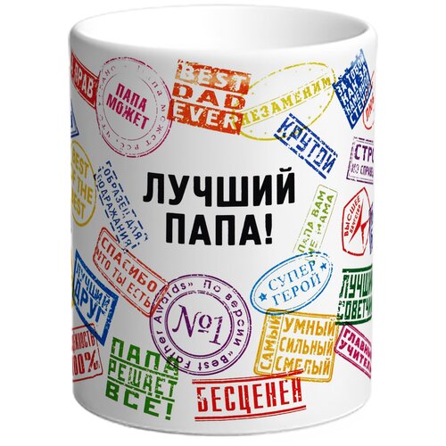 Кружка TheSuvenir Лучший папа.