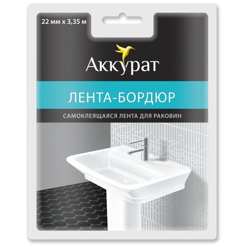 Самоклеящаяся бордюрная лента для ванной Аккурат, 22 мм x 3,35 м,