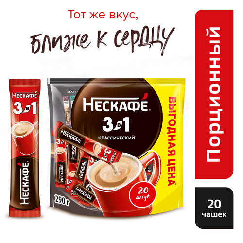 Порционный кофе  Яндекс Маркет Растворимый кофе Nescafe 3 в 1 классический, в стиках, 20 уп., 290