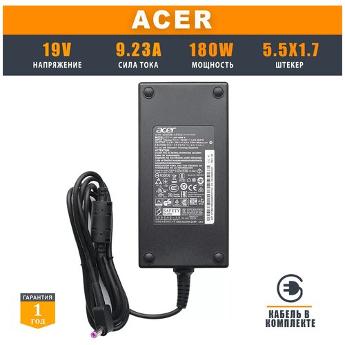 Блок питания Acer 19V 9.23A 180W (штекер 5.5x1.7) ADP-180MB,