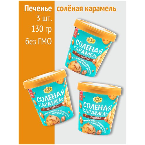Пекарня Софи / Печенье Соленая карамель / песочное печенье /