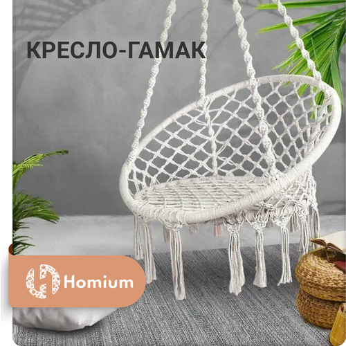 Кресло-гамак ZDK Homium, подвесные качели, белый, с