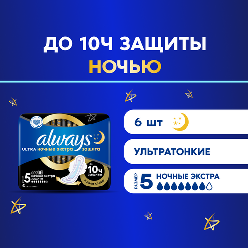 Прокладки и тампоны Женские гигиенические прокладки с крылышками Always Ultra Secure Night, 6