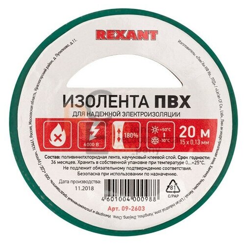 Изолента Rexant 15/20 зелёная 09-2603