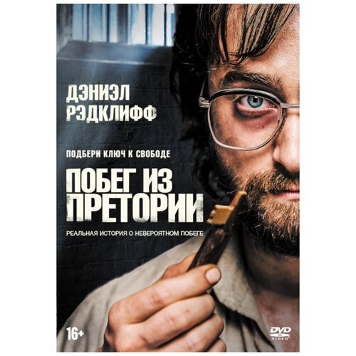 Побег из Претории (DVD)