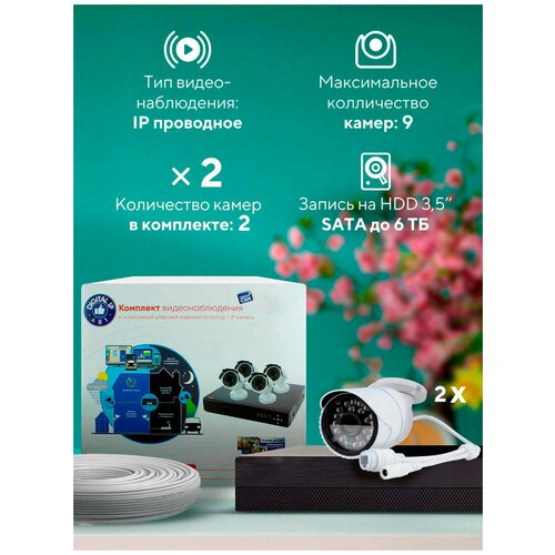 Готовые комплекты Комплект видеонаблюдения IP 2Мп PS-link KIT-C202IP 2 камеры для