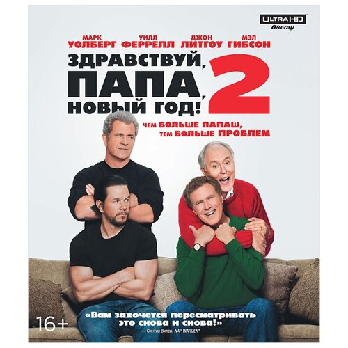 Здравствуй, папа, Новый год! 2 (Blu-ray 4K Ultra HD)