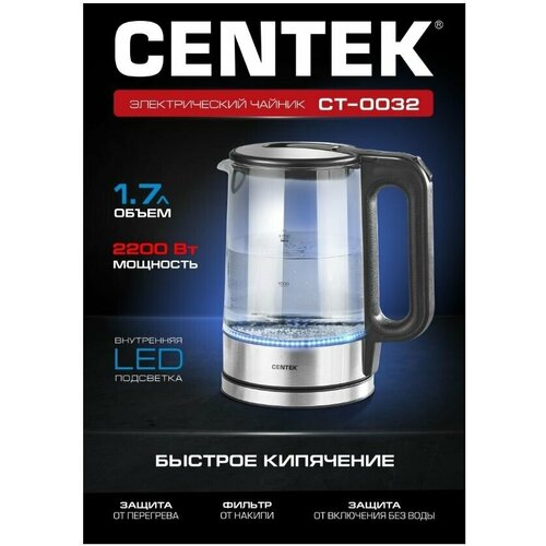 Чайник электрический Centek CT-0032