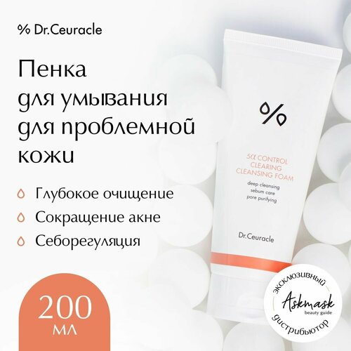 Dr.Ceuracle пенка для умывания для проблемной кожи 5α Control Creamy Cleansing