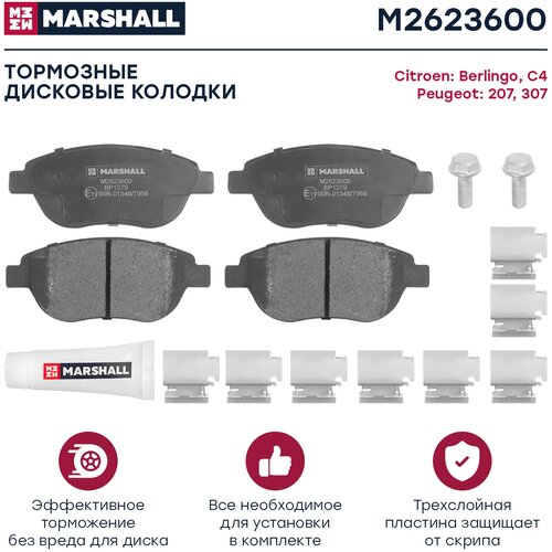 Дисковые тормозные колодки передние Marshall M2623600 для Peugeot 307, Peugeot