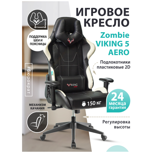 Кресло игровое Zombie VIKING 5 AERO черный/синий искусственн