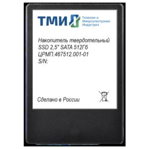 Накопитель SSD 2.5'' ТМИ црмп.467512.001-01 512GB SATA 6Gb/s