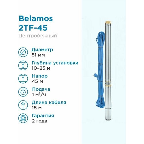 Скважинный насос BELAMOS 2TF- 45/1 (180