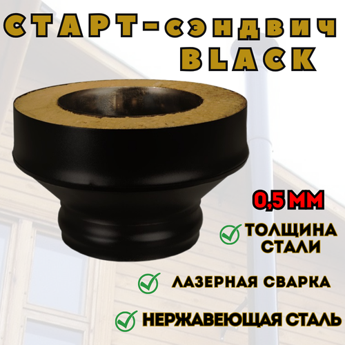 Старт-сэндвич BLACK (AISI 430/0,5мм)