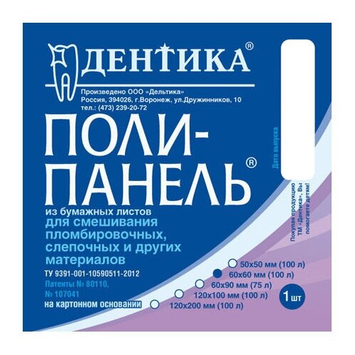 Поли-панель дентика, блоки для замешивания 60Х60 мм, 5 упаковок по 100