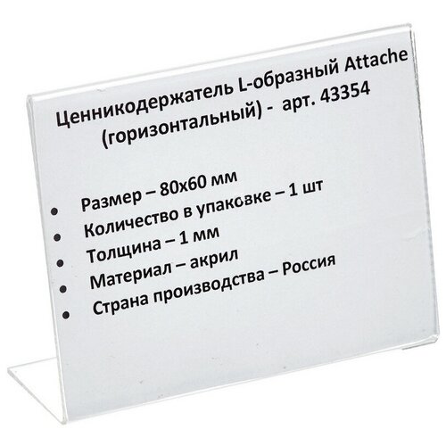 Ценникодержатель настольный для ценников 80х60мм настол. N252