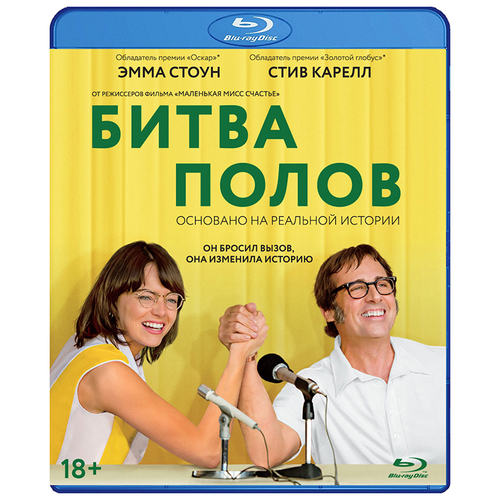 Битва полов (Blu-ray)