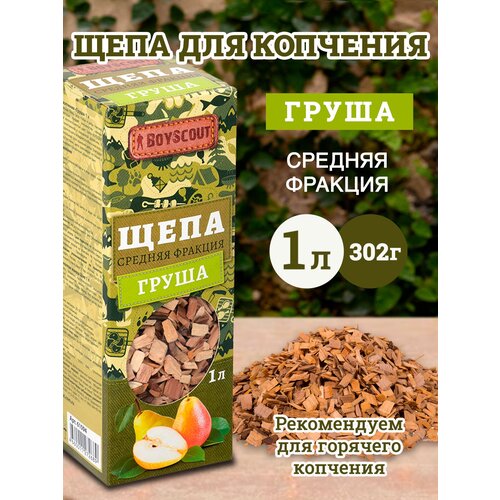 BOYSCOUT Щепа для копчения, груша, 1 л 1 л 0.33