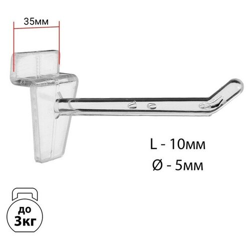 Крючок для экономпанелей стандарт пластиковый, d=5мм, L=10 с
