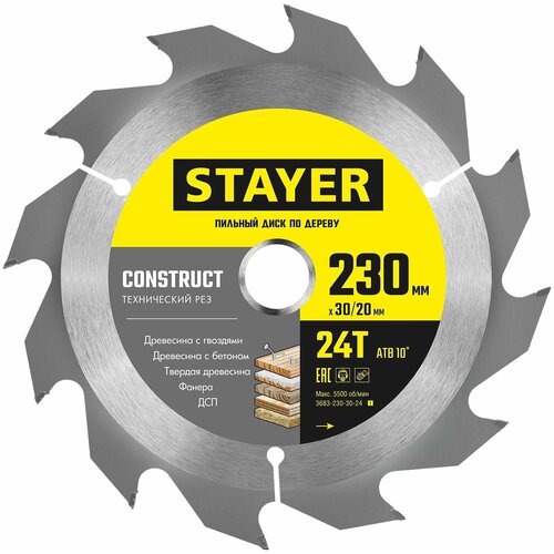 STAYER CONSTRUCT 230 x 30/20мм 24Т, диск пильный по дереву, 