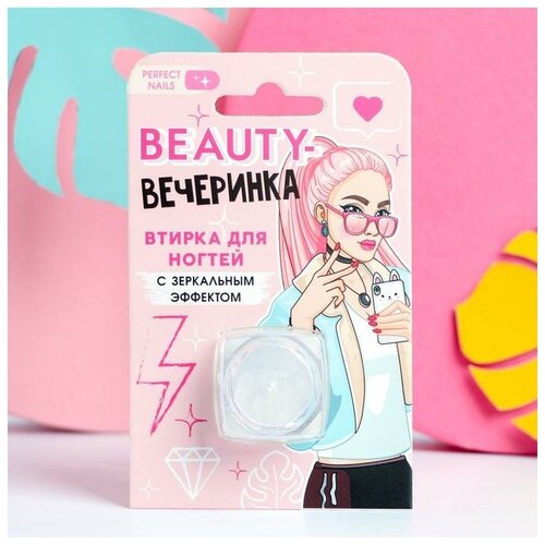 Зеркальная втирка для декора ногтей Beauty-вечеринка