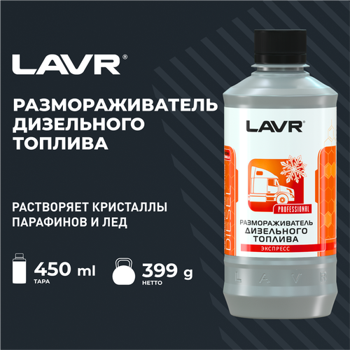 Размораживатель дизельного топлива LAVR, 450 мл,  Ln2130