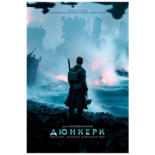 Дюнкерк (DVD)