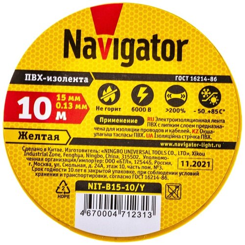 Изолента Navigator 71 231 NIT-B15-10/Y жёлтая, цена за 1