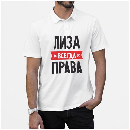 Рубашка- поло CoolPodarok лиза всегда права