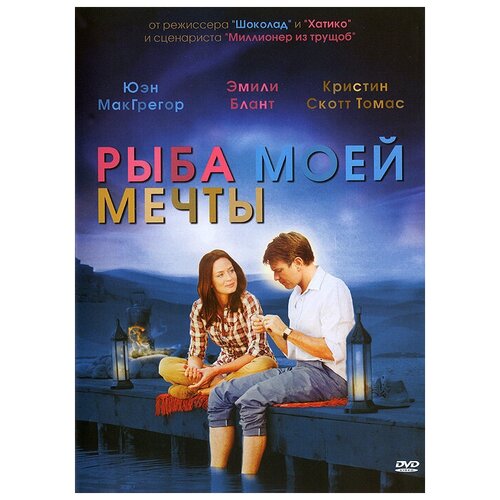 Рыба моей мечты (DVD)