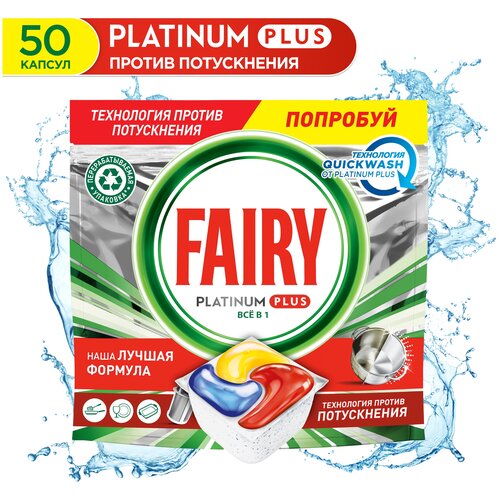 Средство для мытья посуды, FAIRY Platinum Plus All in, для п