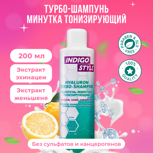 Indigo Style Шампунь для волос c гиалуроновой кислотой тонизирующий 200