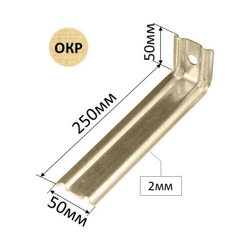 Кронштейн несущий оцинкованный 50 х 50 х 250 толщина 2,0 мм.